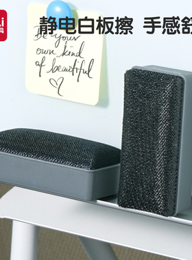 得力白板擦板擦磁性电子得力带磁性绿板白板擦擦刷子学校7810Pro