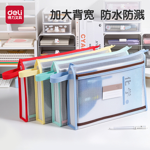 得力！a4双层网纱文件拉链袋
