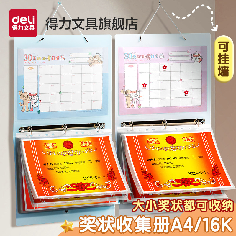 得力奖状收集册展示2025新款a4荣誉证书收纳本收藏作品册可挂墙儿童收纳册