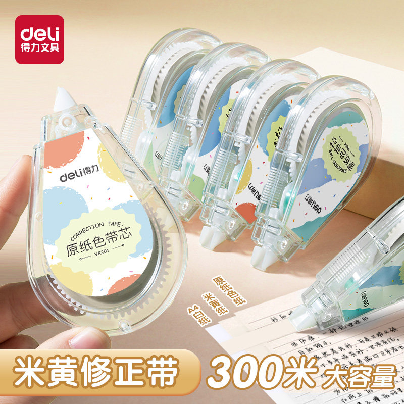 得力米黄色修正带学生用实惠装图片