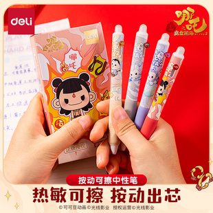 得力哪吒联名可擦中性笔小学生三年级专用快干子弹头双球珠可擦笔0.5黑色晶蓝写错即擦水笔学生文具nz005