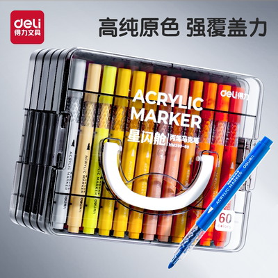 得力丙烯马克笔层叠盒收纳便携