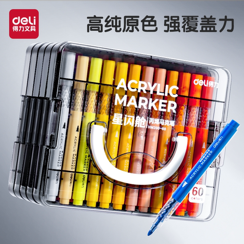 得力丙烯马克笔层叠盒收纳便携