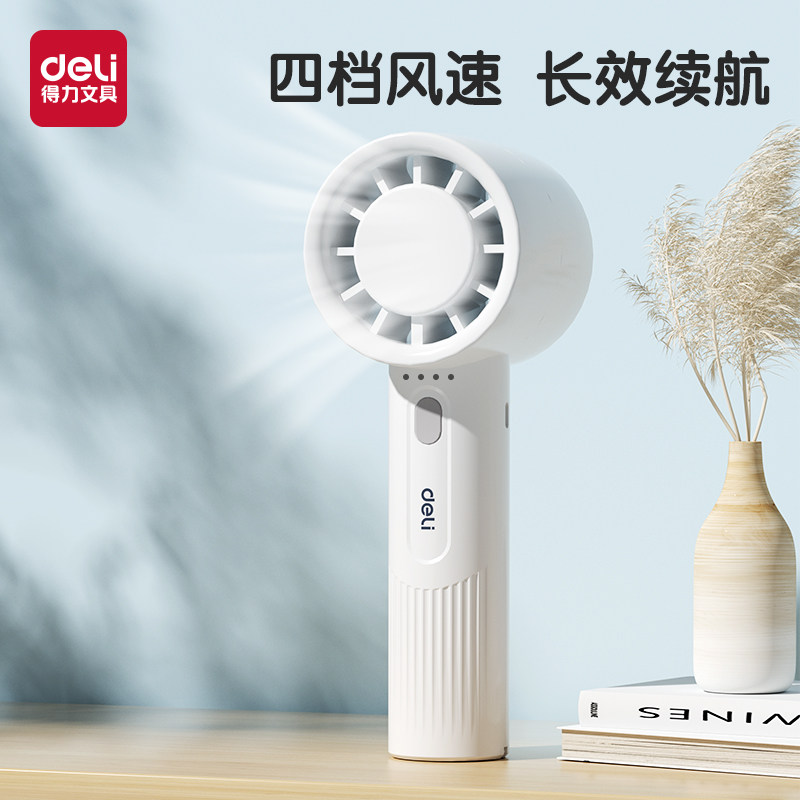 得力手持小风扇超长续航轻音办公室桌上usb电风扇便携式随身充电风
