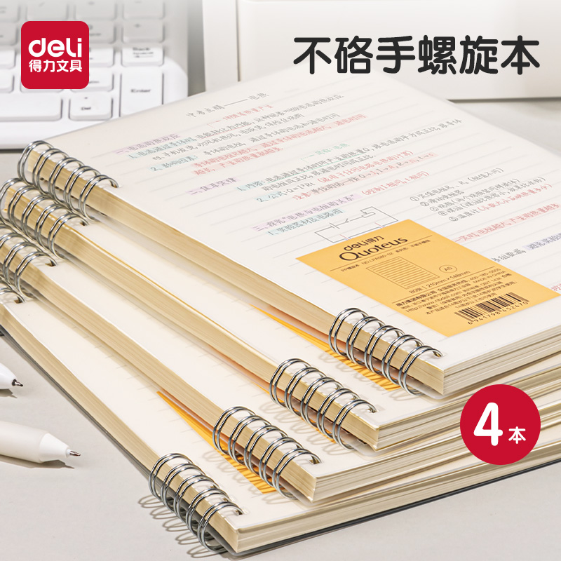 得力PP线圈本A5/B5不硌手笔记本