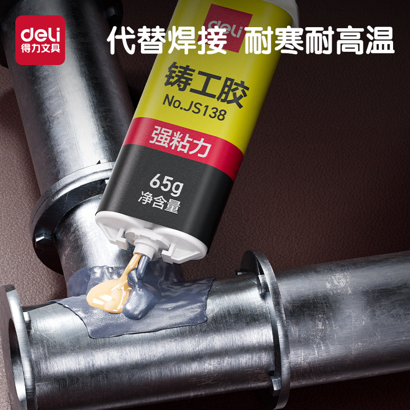 得力铸工胶高强度焊接耐高温金属修补剂超强力水管不锈钢专用防水暖气片漏水修补胶ab胶焊接膏补漏胶,文具电教/文化用品/商务用品,胶水,淘宝优惠券,粉丝福利购,淘宝优惠卷