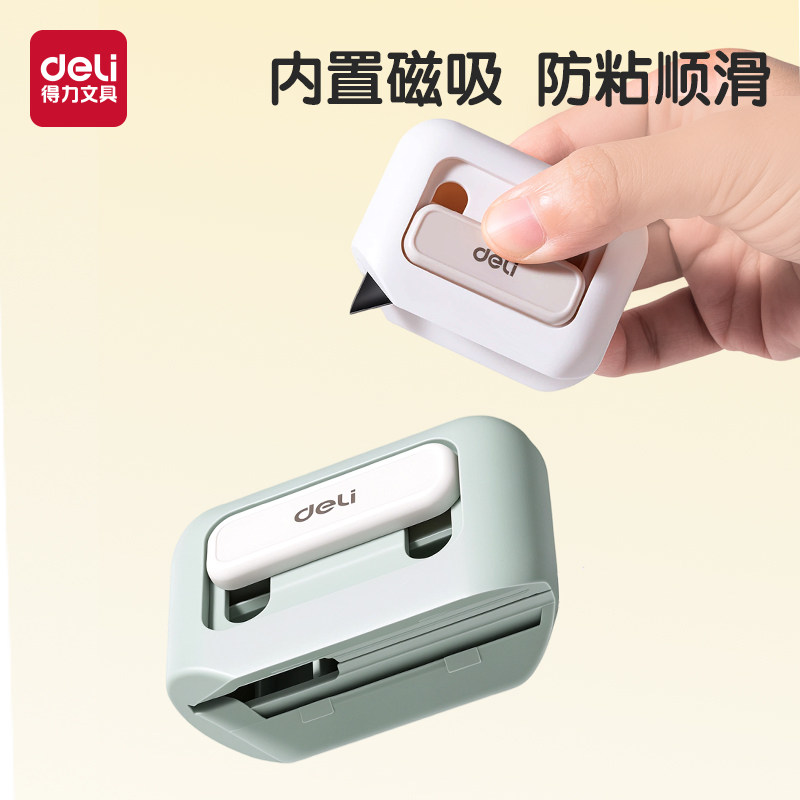 得力磁吸直角开箱器多功能小刀特氟龙防粘防割手拆快递安全开箱刀拆纸箱神器便携美工刀快递刀家用防破坏礼物