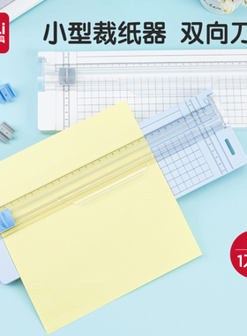 得力裁纸刀裁纸器小型切纸办公裁纸机切纸刀手工迷你照片切纸机A4闸刀双向刀头铡刀相片剪裁器割纸刀14251
