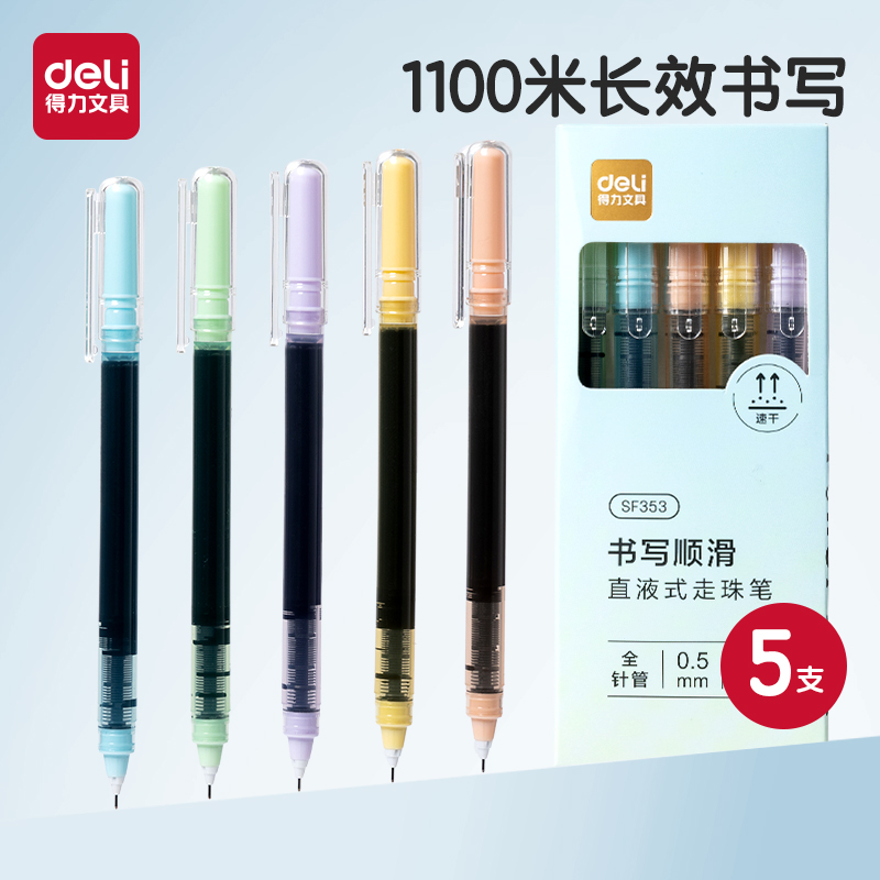 得力直液式走珠笔笔中性笔黑笔