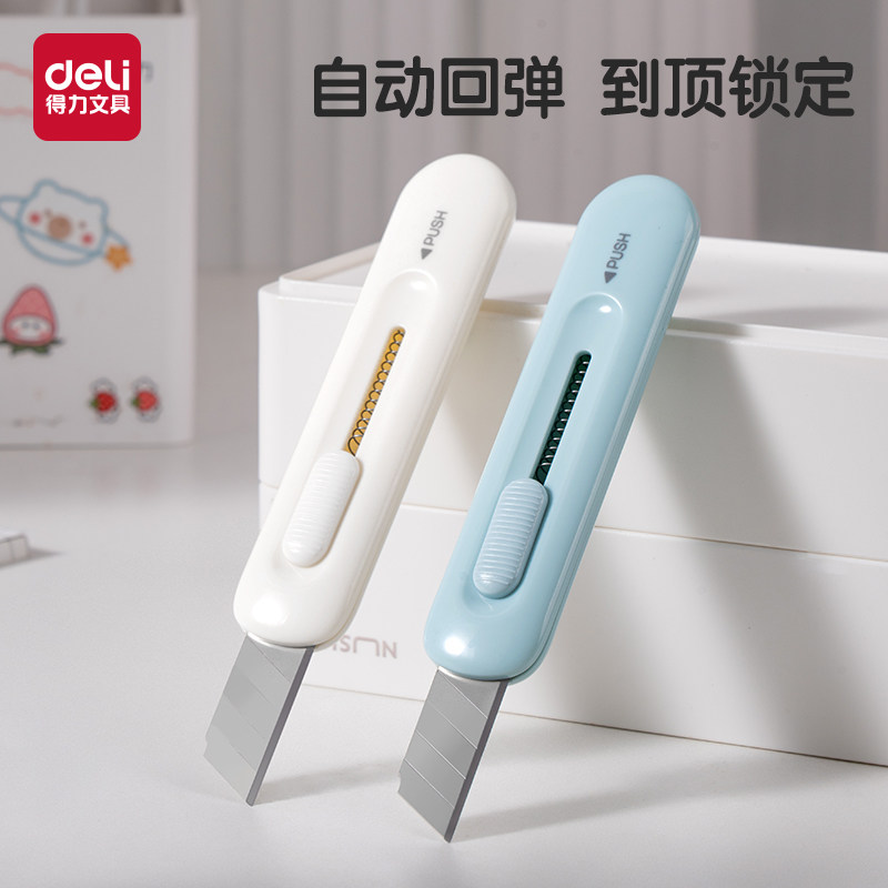 得力美工刀拆快递开箱刀小刀考研小刀美术刀开快递神器拆快递小刀小号割包裹开箱器迷你随身小刀裁纸刀钥匙扣