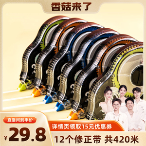 【香菇来了】得力酷黑系列修正带共420m/12支初中学生用多功能实惠装35米大容量学生涂改带小学生改正带文具