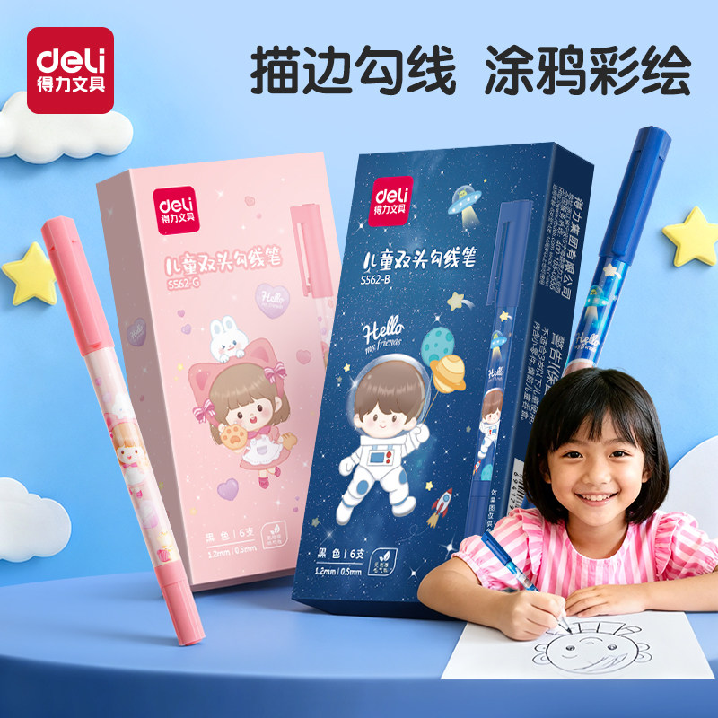 得力勾线笔美术生用油性记号笔