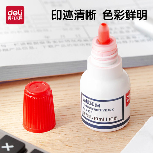 得力红色光敏印油快干便捷