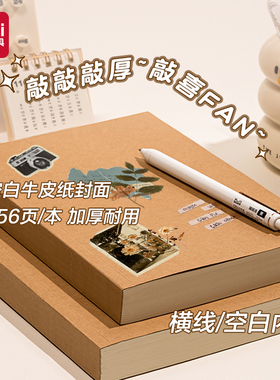 得力复古牛皮纸笔记本子空白本简约记事本高颜值A5草稿本加厚初高中生专用横线本绘画日记本大学生手账本