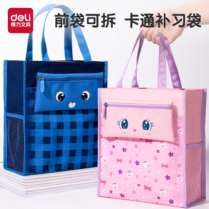 得力手提袋拎书袋小学生帆布袋男孩女孩作业文件袋补习班补习袋大容量帆布包防水收纳袋儿童学习拉链式补课包