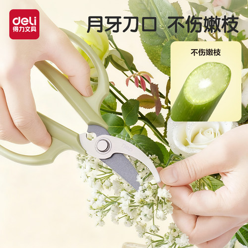 得力月牙刀口插花修枝剪刀