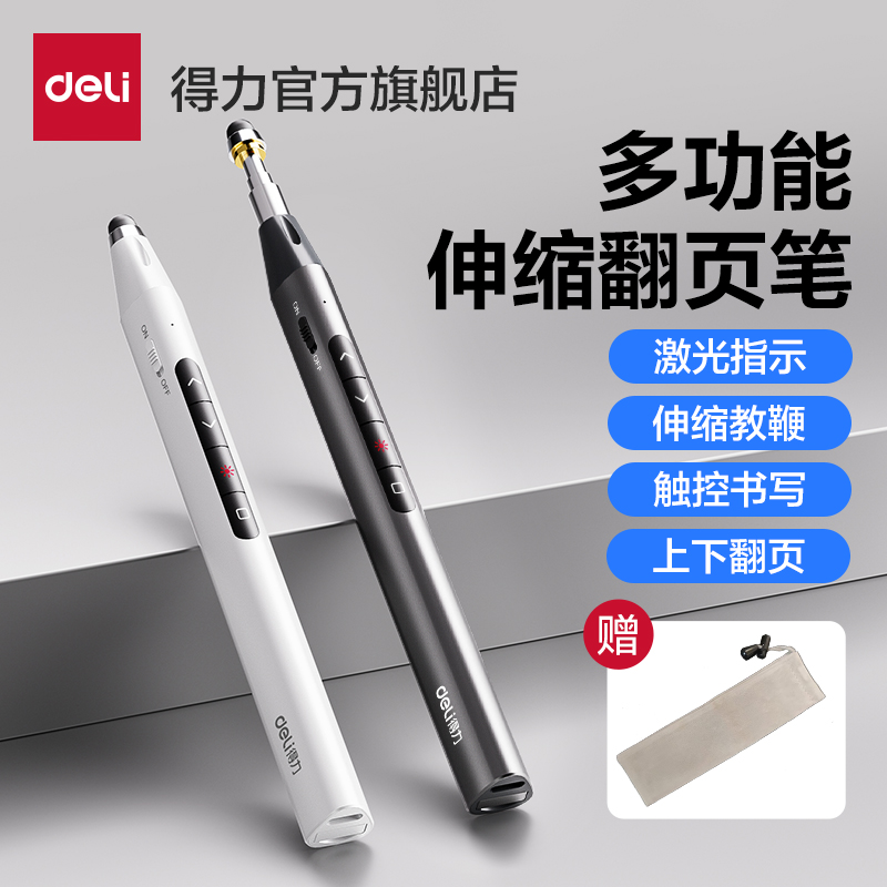 得力激光翻页笔讲课白板触屏笔