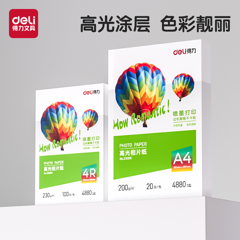 得力相片纸a4高光相片纸彩色喷墨打印机打印照片纸200g照片纸6