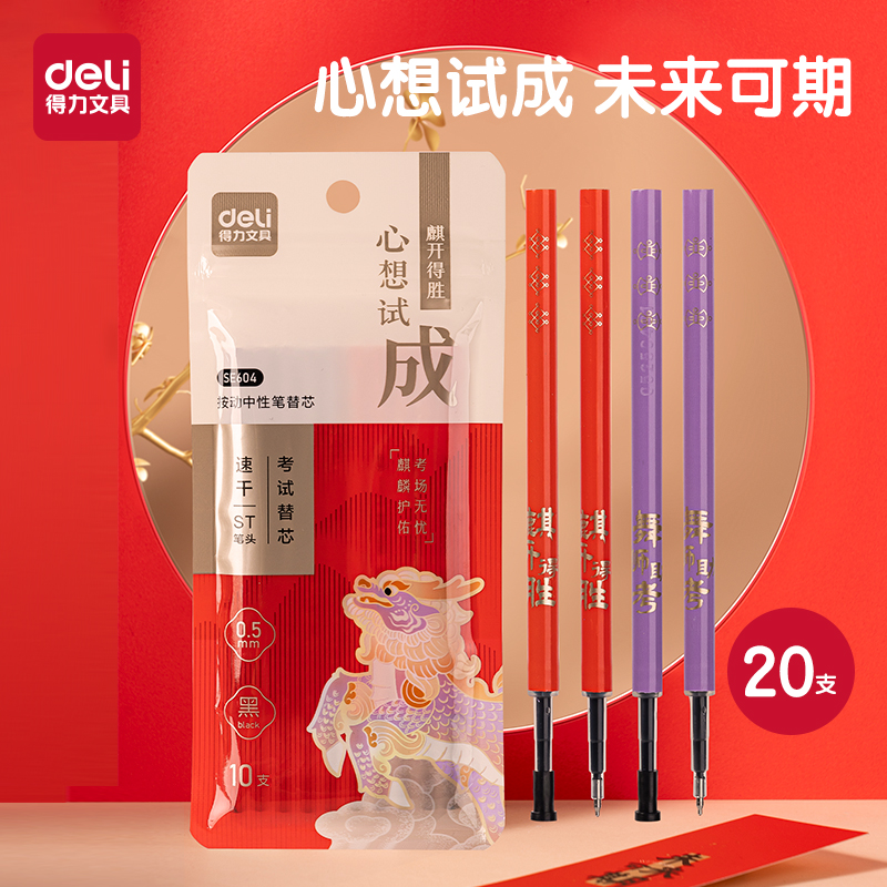 得力秒干考试专用笔芯