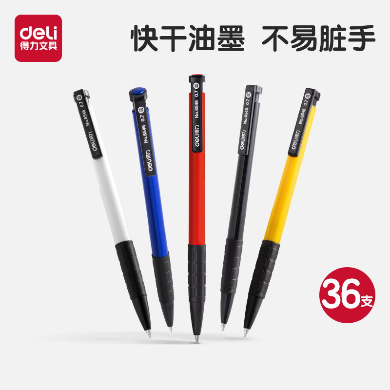 得力圆珠笔蓝色0.7mm按动笔