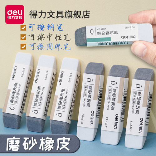 得力文具磨砂橡皮擦半两用钢笔