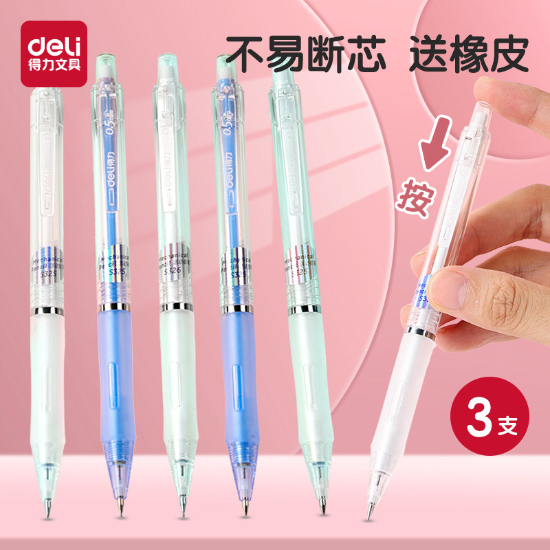 得力自动铅笔小学生专用0.7不断芯自动笔0.5铅芯可爱男女生用文具高颜值写不断的全自动活动铅笔自动套装,文具电教/文化用品/商务用品,铅笔/自动铅笔,淘宝优惠券,粉丝福利购,淘宝优惠卷