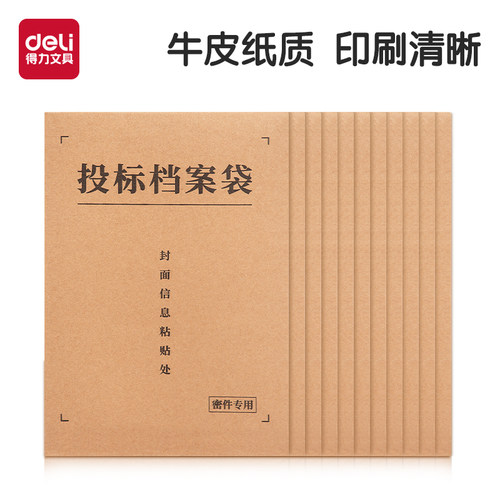 投标档案袋得力牛皮纸