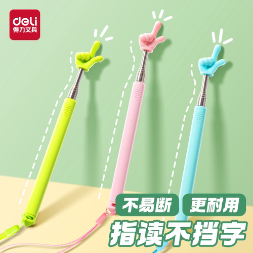 得力指读棒可伸缩指读棒导游伸缩旗杆大拇指指示棒手指棒神器指挥棒可伸缩早教学生用手指家用指读棒幼儿园