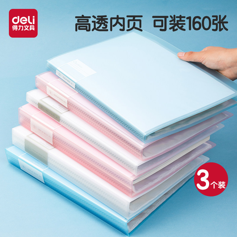 【3个装】得力文件夹资料册a4文件袋透明插页资料收纳册资料夹档案整理办公活页夹产检孕检奖状收集册乐谱夹