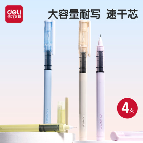 得力纽赛直液笔黑色中性笔