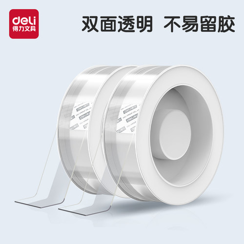 得力纳米胶带双面透明胶带