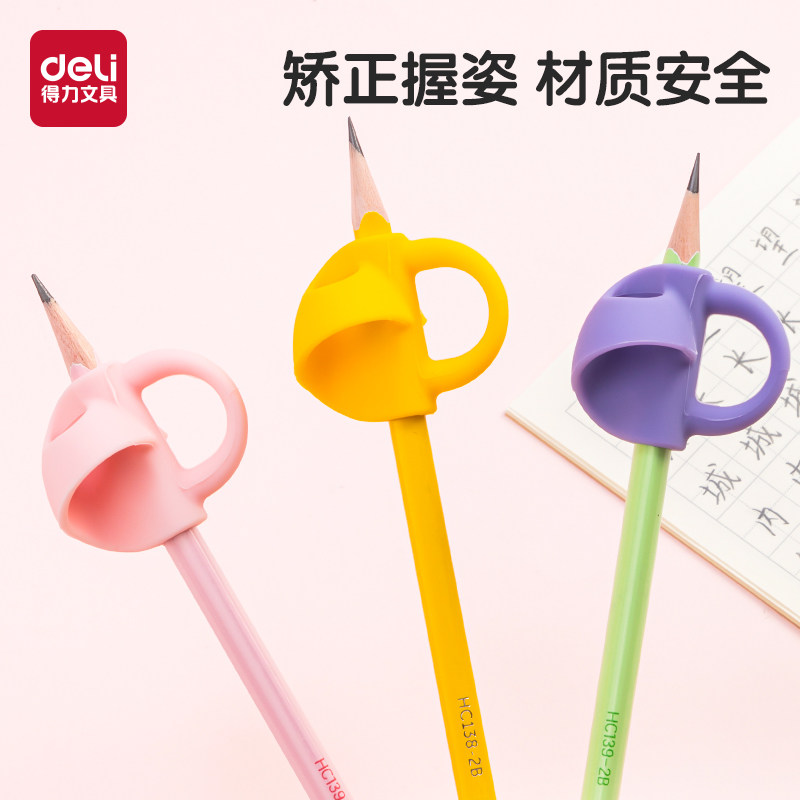 得力正姿握笔矫正器小学生护套图片