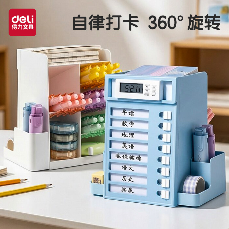 得力学生自律旋转笔筒桌面多功能收纳盒儿童男孩女孩文具小学生书桌笔桶打卡器学生书桌可爱高颜值学习神器