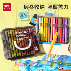 得力星闪舱丙烯马克笔24-60色可选不易透纸