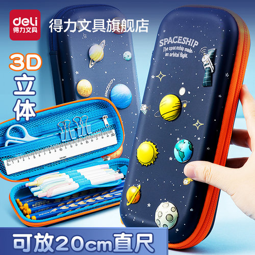 得力3D造型EVA材质大容量笔袋