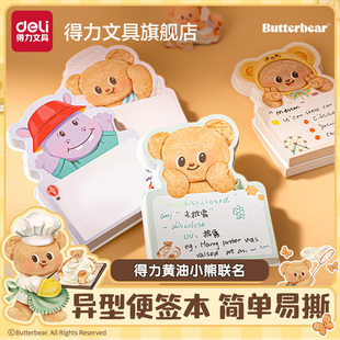 得力文具黄油小熊联名留言本学生用记事本小本子便签本可撕本