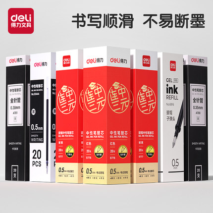 得力笔芯中性笔拔帽笔芯考试笔芯刷题纠错批改红笔芯0.5黑色顺滑子弹头学生用0.35考试笔芯20支拔帽式刷题