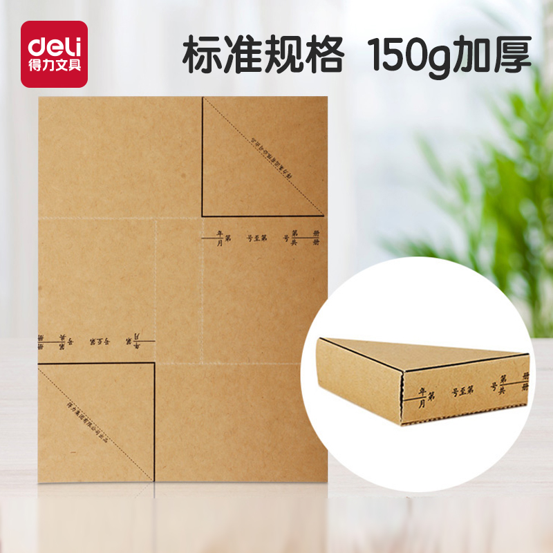 得力包角纸个装会计专用文具凭证