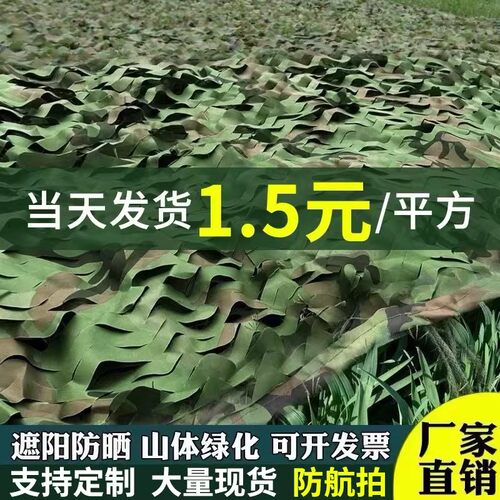 防航拍迷彩网加厚加密伪装网遮阳