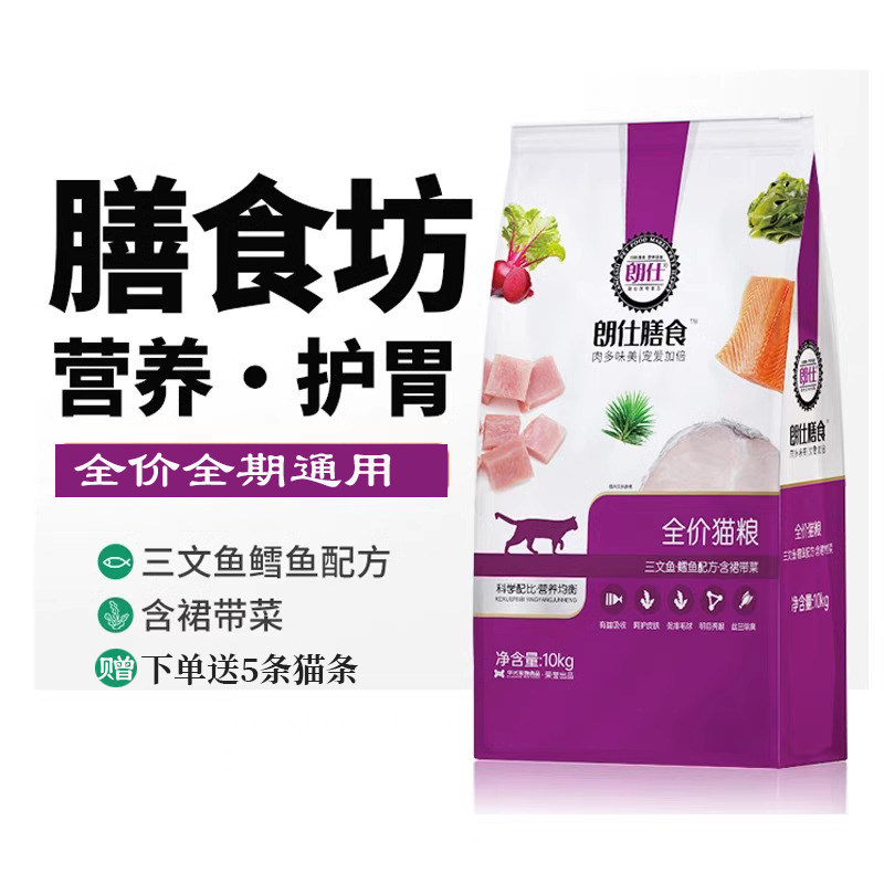 朗仕膳食猫粮1.5kg10kg含裙带菜三文鱼鳕鱼正品图片
