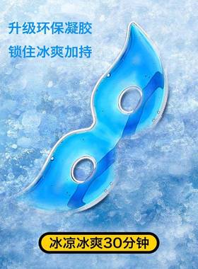 Cold Pack Eye Mask Ice Cool Moisturizing Soothing Tired Pad