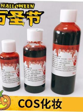 Fake blood capsules Fake plasma Vampire Halloween plasma血浆