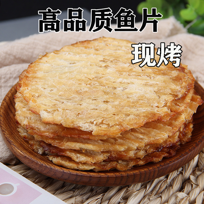 烟台特产碳烤马面鱼片安康鱼片鱼干新鲜鱼片海鲜零食200g