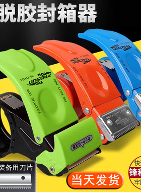 新款第六代金属多色封箱器大小号宽透明胶带切割器胶带机快递绿色仓库打包器5cm胶布手握式封口神器6打包机粉