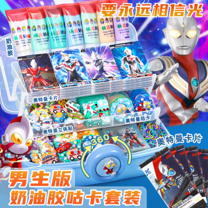 奥特曼奶油胶咕卡贴纸大套装手工儿童diy材料玩具生日卡片一整套