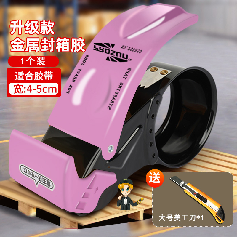 加厚金属透明胶带切割器
