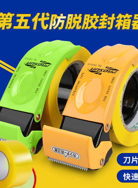 马卡龙新款升级金属高粘透明胶带切割器打包器大号封箱机打包神器快递胶布绿色胶纸机封口胶布5cm6封箱器爆款