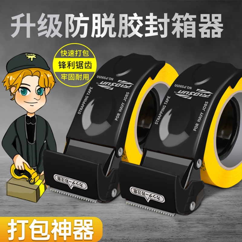 透明胶带切割器快递仓库打包机