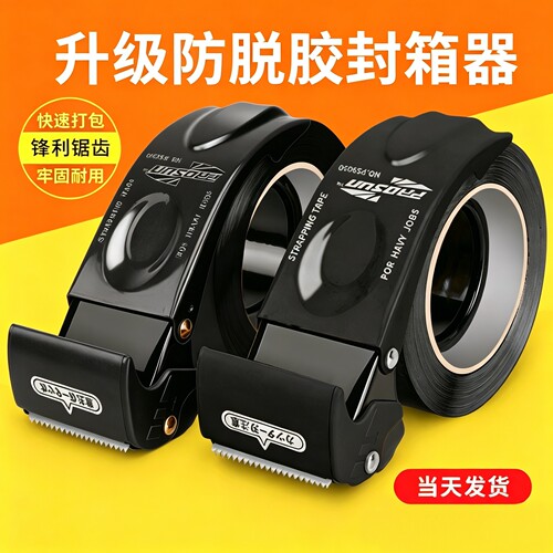 新款黑色封箱器透明胶带切割器
