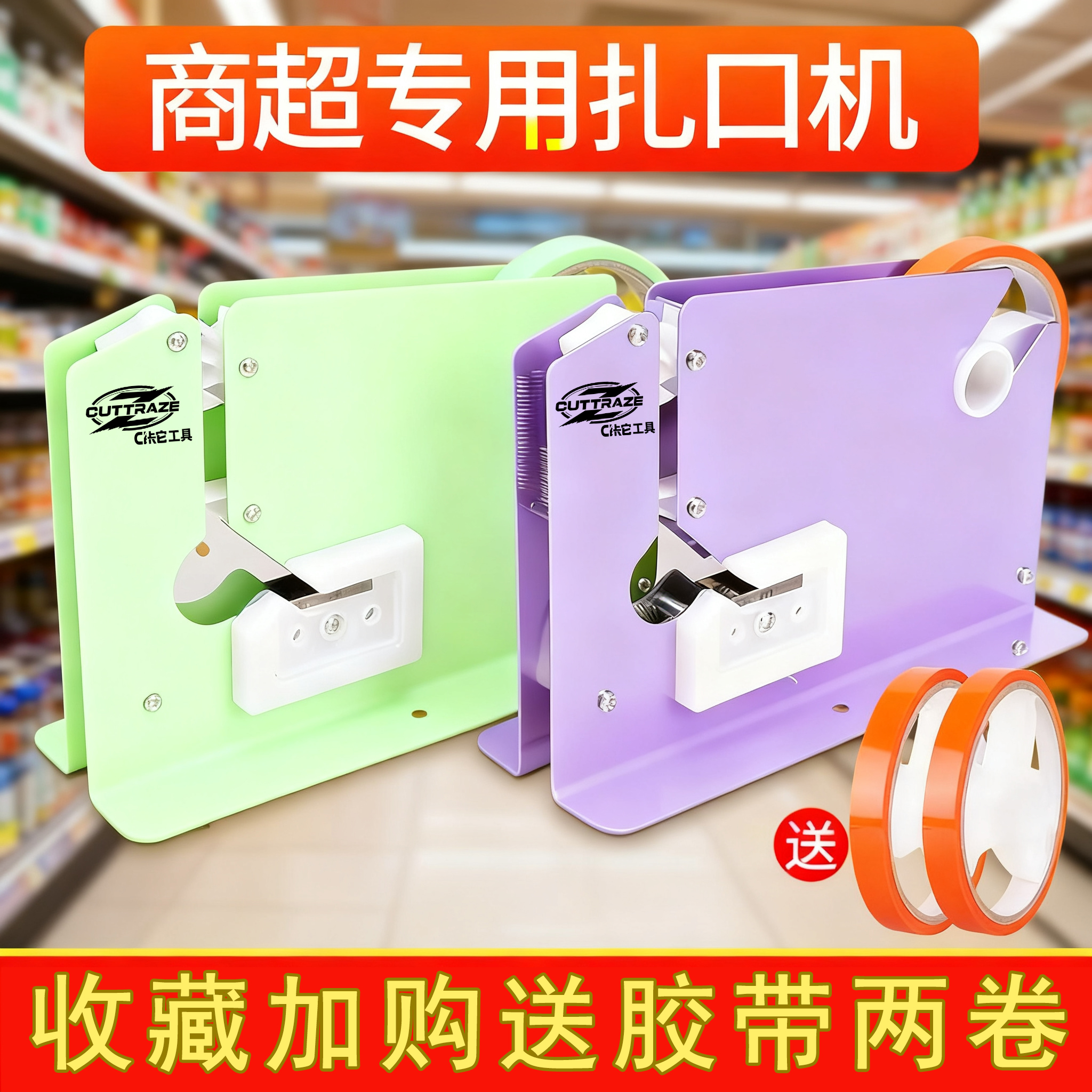 扎口机超市商超商店专用散称区包装塑料袋胶带封口机器购物袋手动捆扎机水果蔬菜袋生鲜金属封口机2025新款